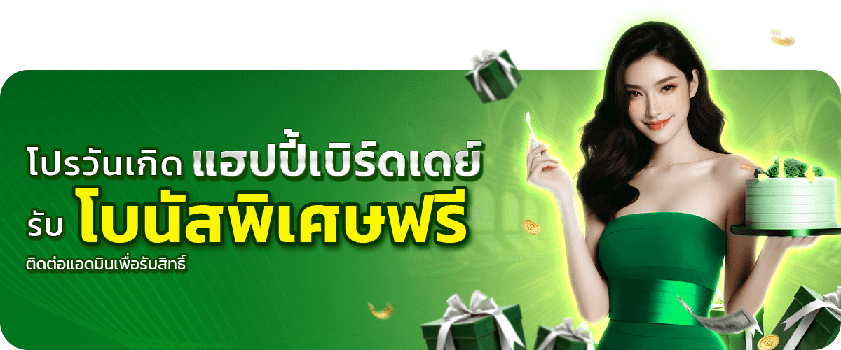 tiger โปรวันเกิด x