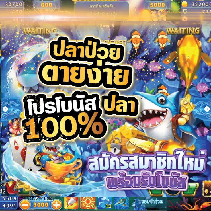 โปรโบนัสแบบจัดเต็ม